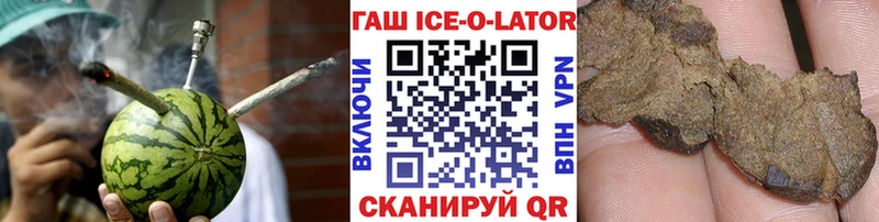 Гашиш ice o lator  Городовиковск 